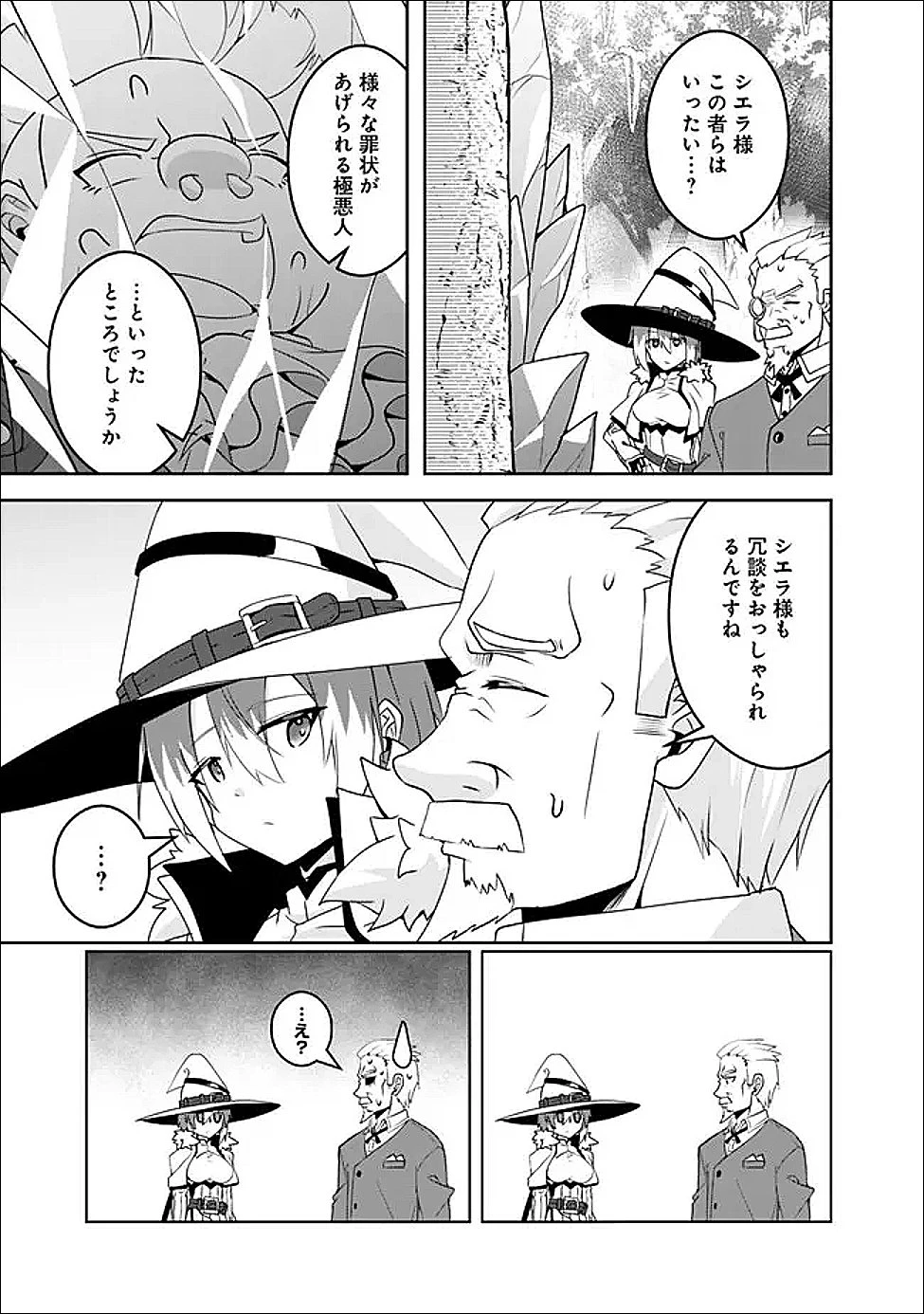 左遷された【無能】宮廷魔法使い、実は魔法がなくても最強 第23.2話 - 4