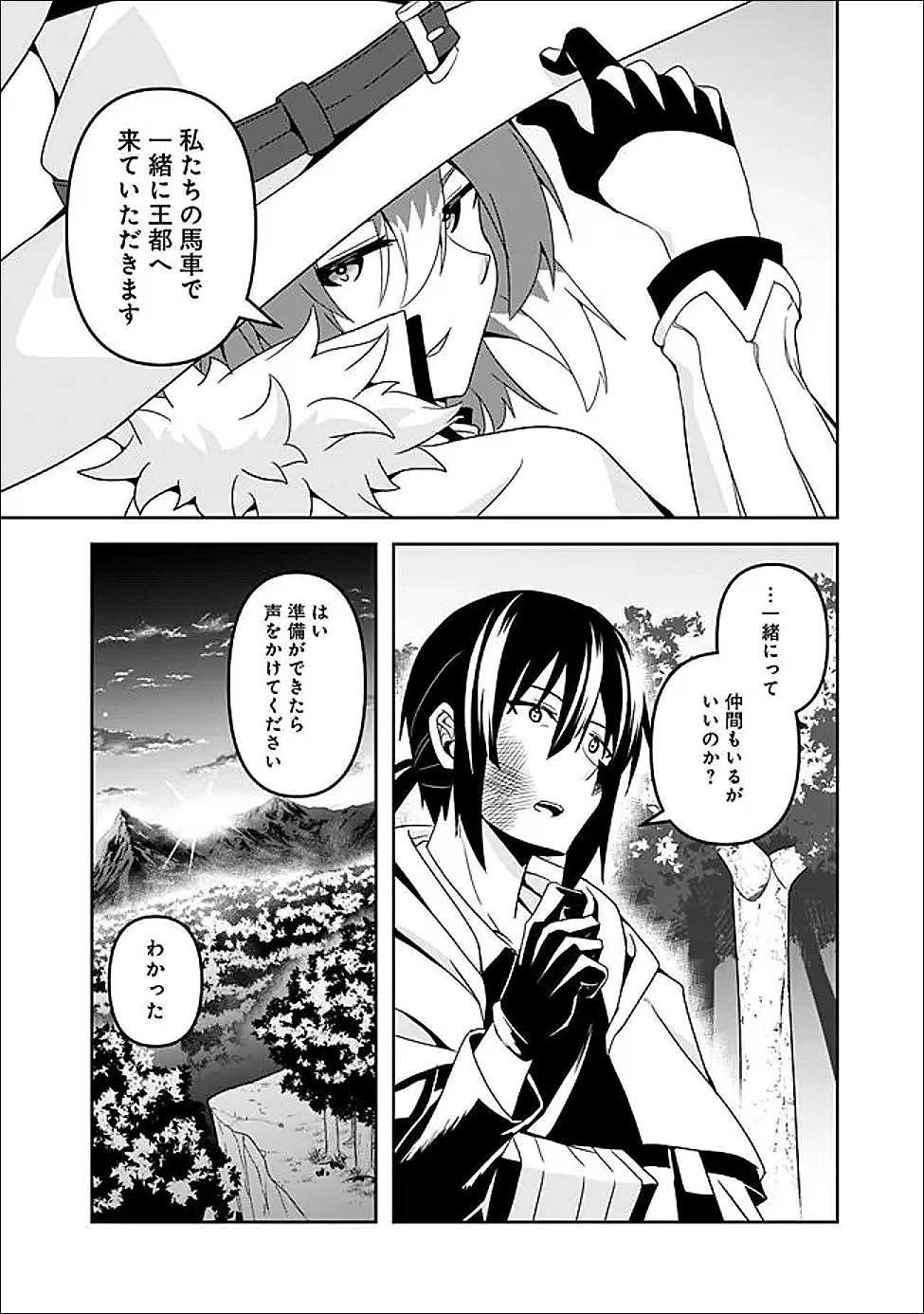 左遷された【無能】宮廷魔法使い、実は魔法がなくても最強 第23.2話 - 7