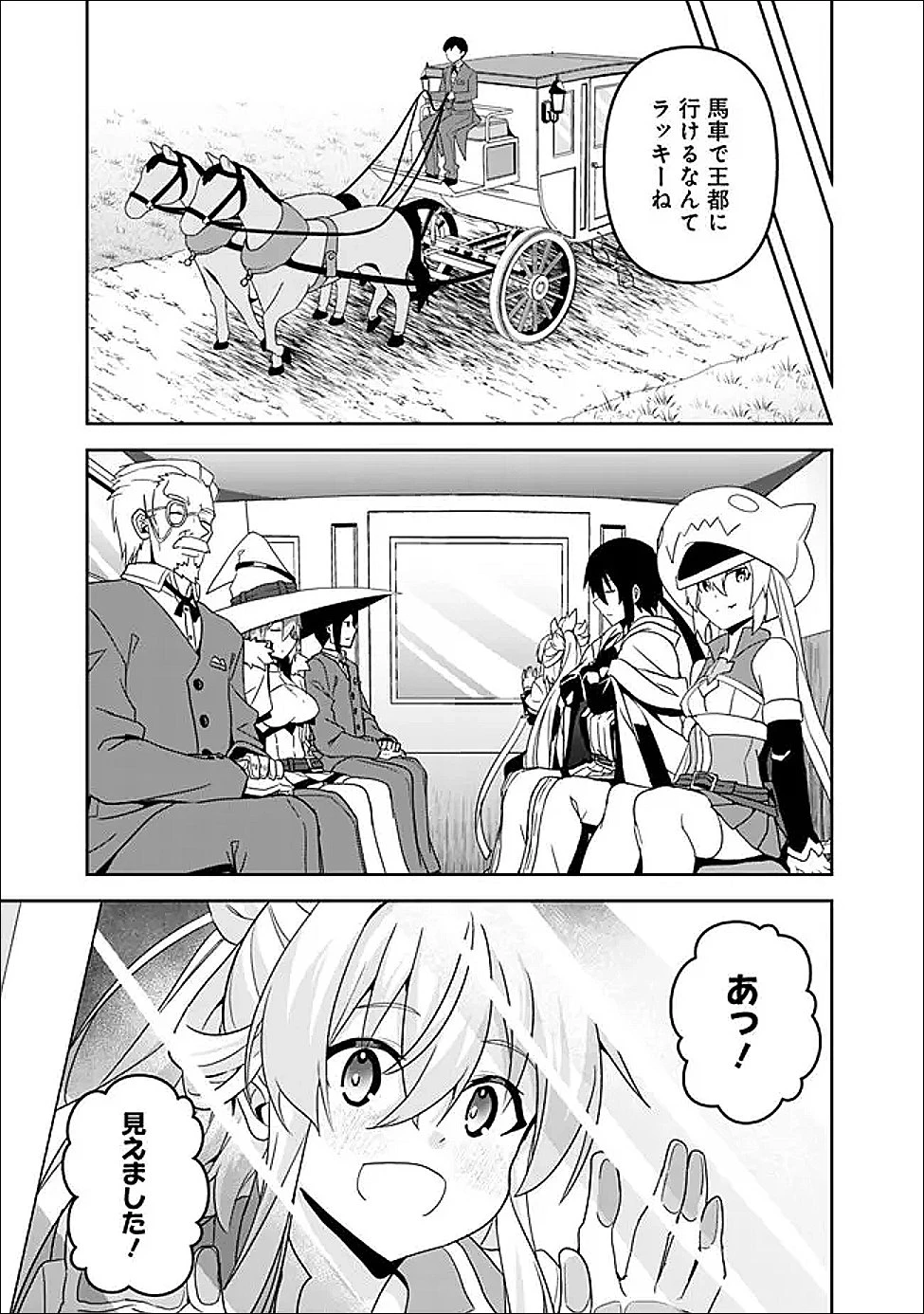 左遷された【無能】宮廷魔法使い、実は魔法がなくても最強 第23.2話 - 8