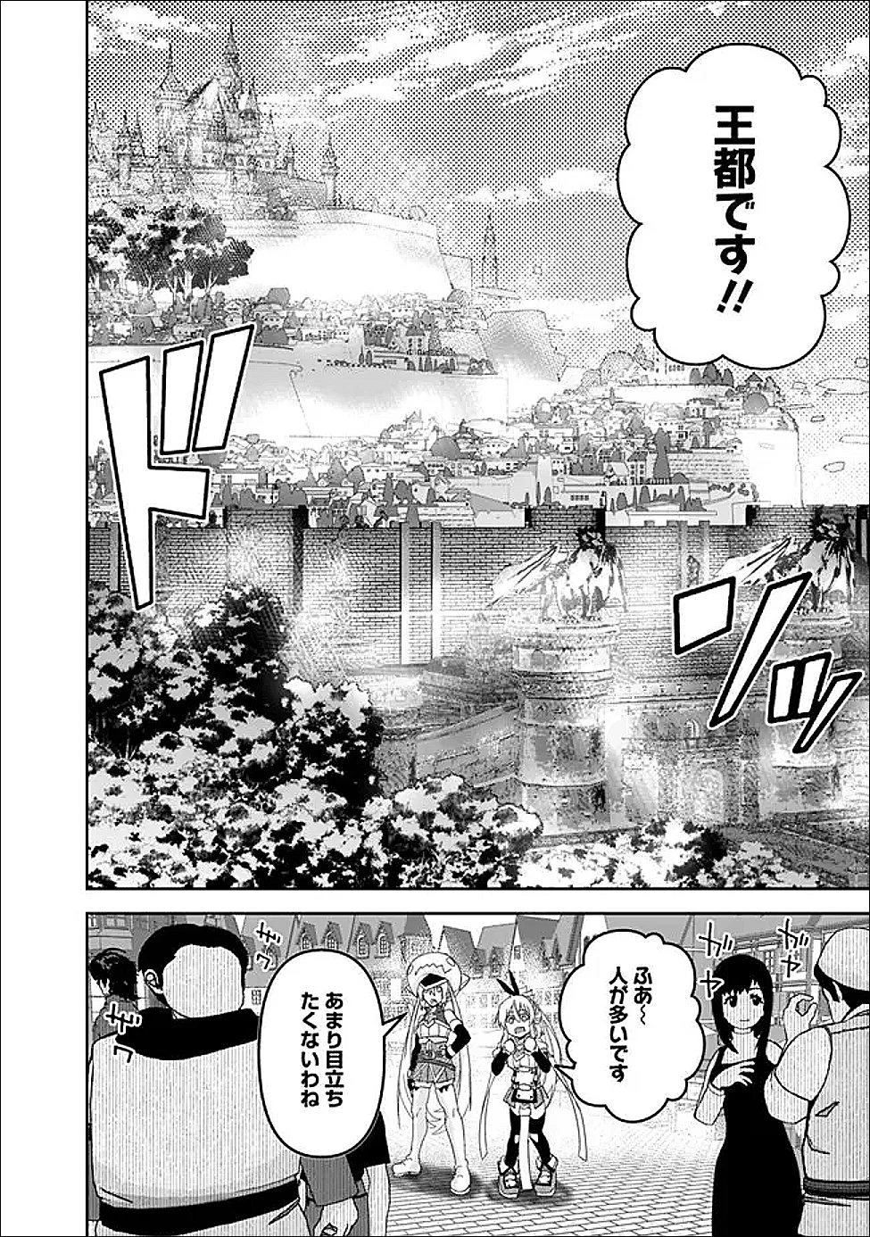 左遷された【無能】宮廷魔法使い、実は魔法がなくても最強 第23.2話 - 9