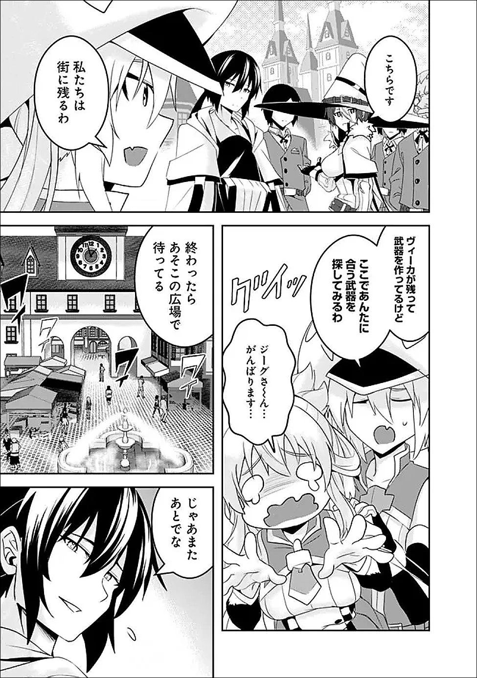 左遷された【無能】宮廷魔法使い、実は魔法がなくても最強 第23.2話 - 10