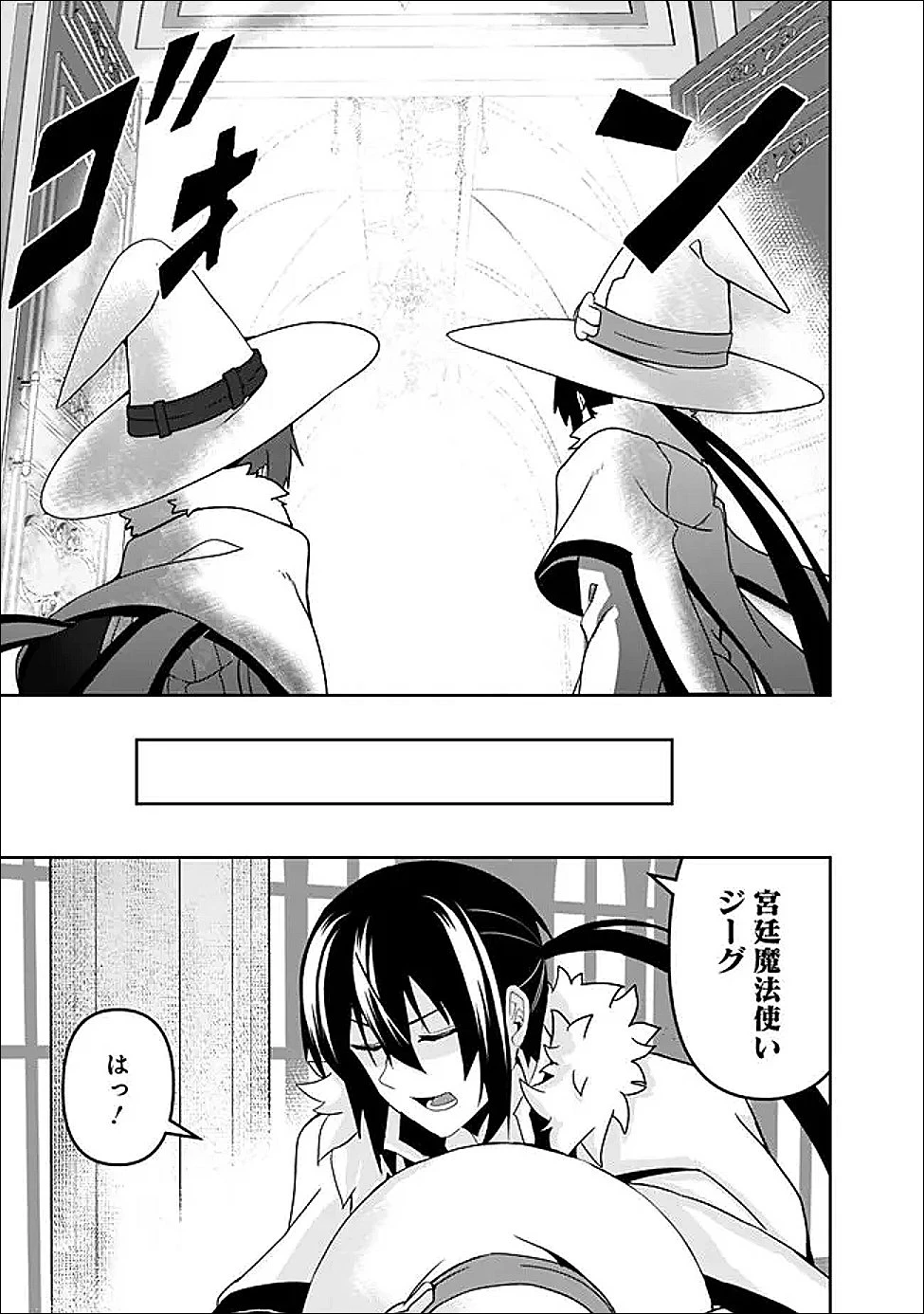 左遷された【無能】宮廷魔法使い、実は魔法がなくても最強 第23.2話 - 12