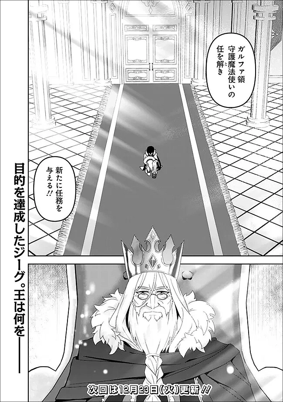 左遷された【無能】宮廷魔法使い、実は魔法がなくても最強 第23.2話 - 13