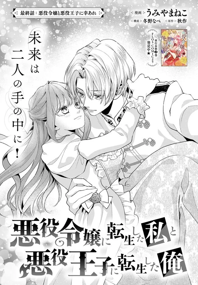 悪役令嬢に転生した私と悪役王子に転生した俺 第18.1話 - 1