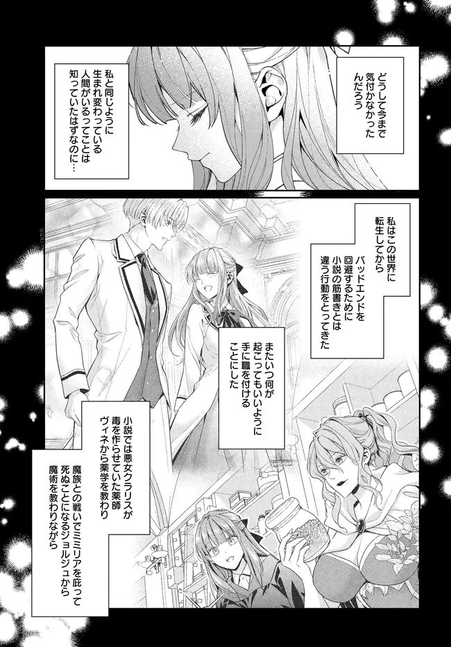 悪役令嬢に転生した私と悪役王子に転生した俺 第18.1話 - 3