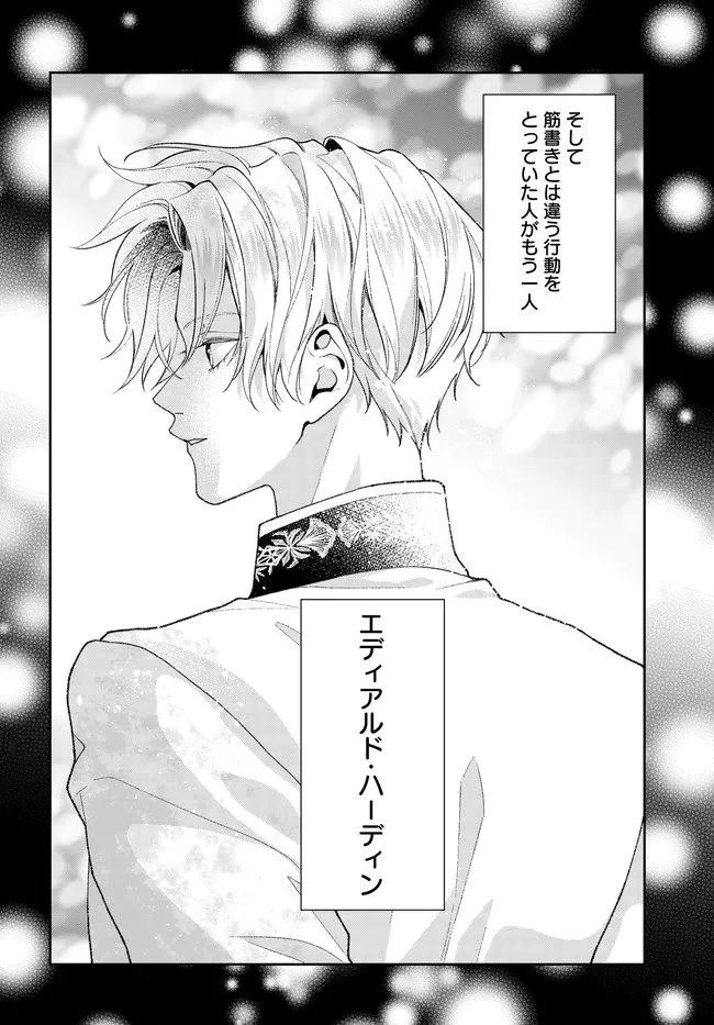 悪役令嬢に転生した私と悪役王子に転生した俺 第18.1話 - 4