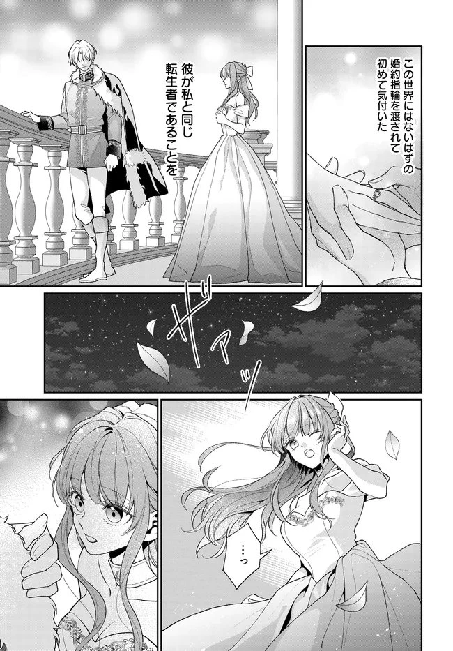 悪役令嬢に転生した私と悪役王子に転生した俺 第18.1話 - 7