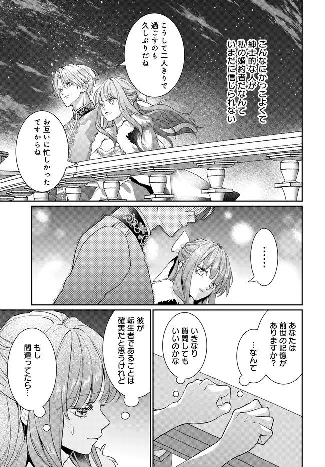 悪役令嬢に転生した私と悪役王子に転生した俺 第18.1話 - 9