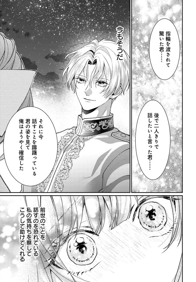 悪役令嬢に転生した私と悪役王子に転生した俺 第18.1話 - 15