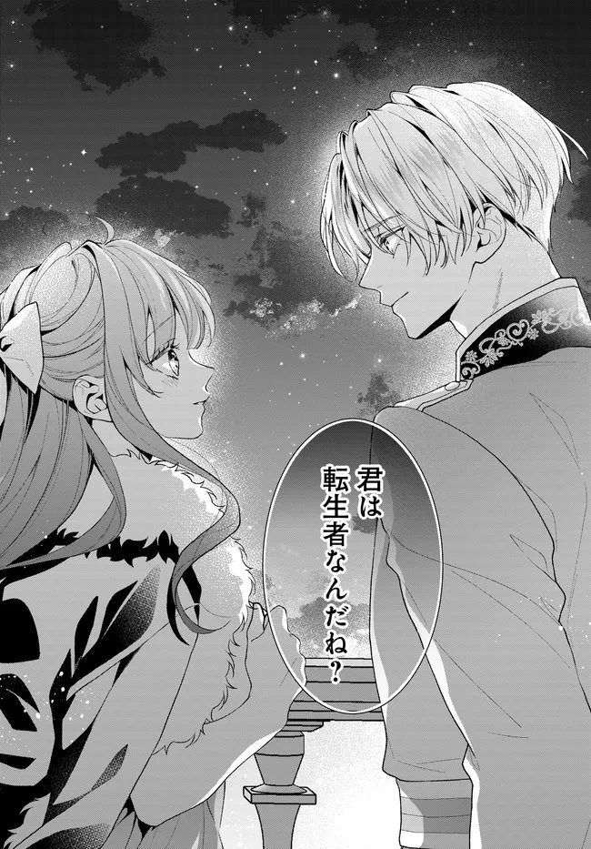 悪役令嬢に転生した私と悪役王子に転生した俺 第18.1話 - 16