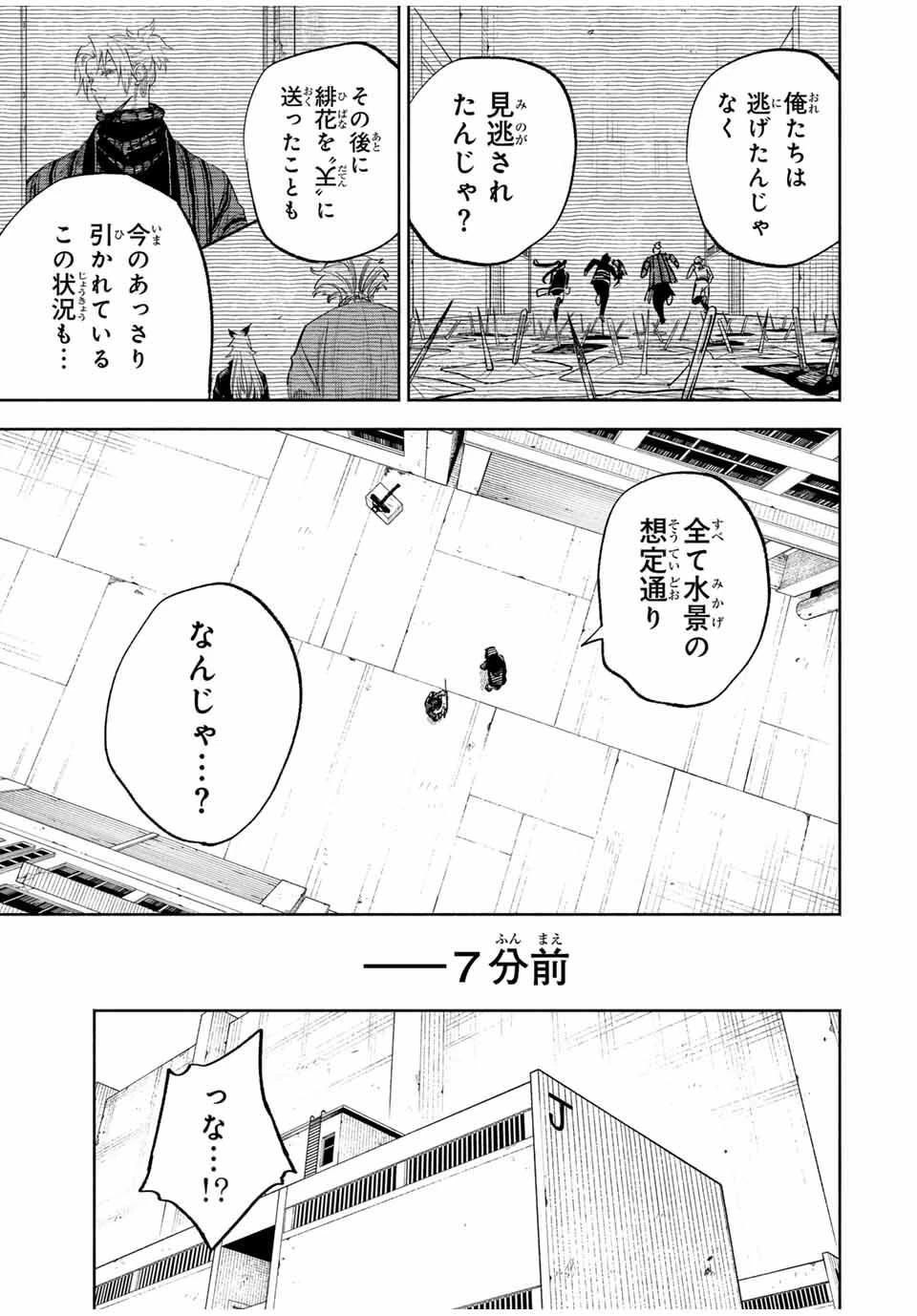 黄昏町プリズナーズ 第18話 - 3