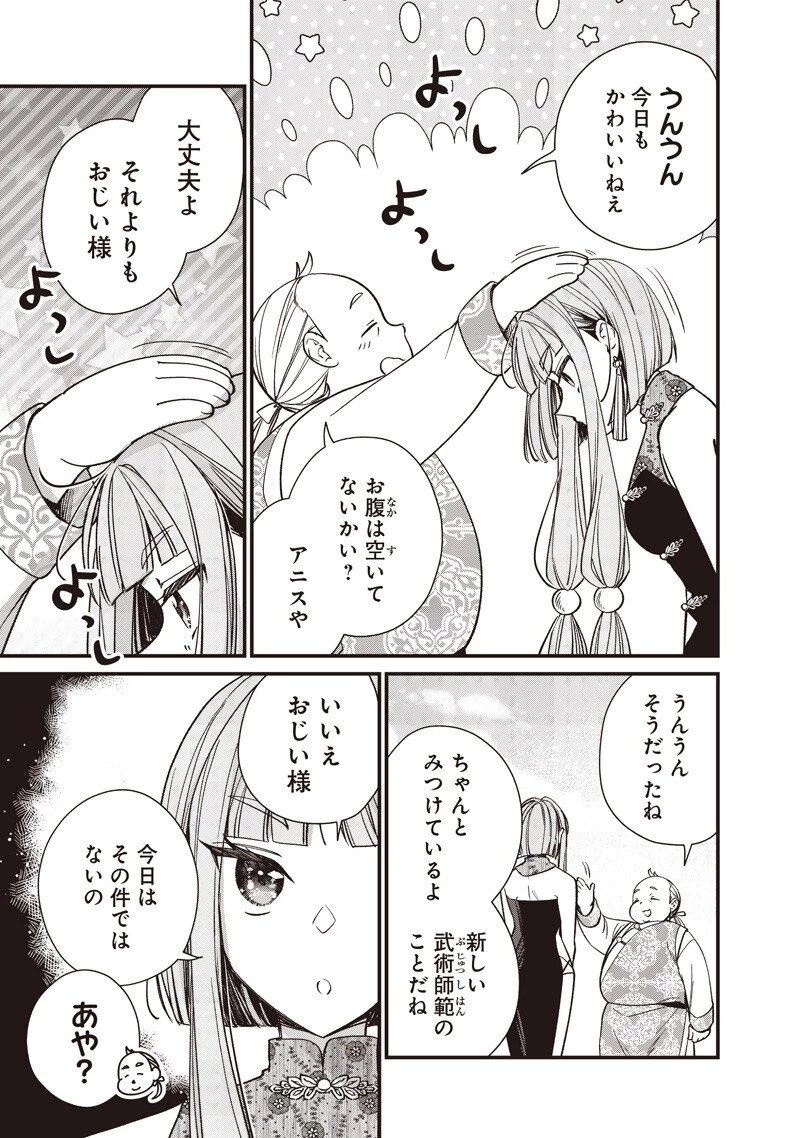 皇帝の孫に転生する皇帝 第48話 - 3