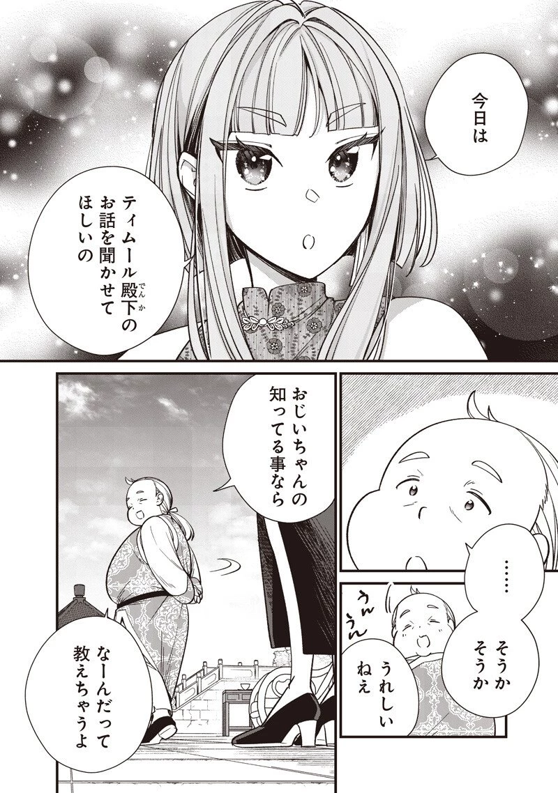 皇帝の孫に転生する皇帝 第48話 - 4