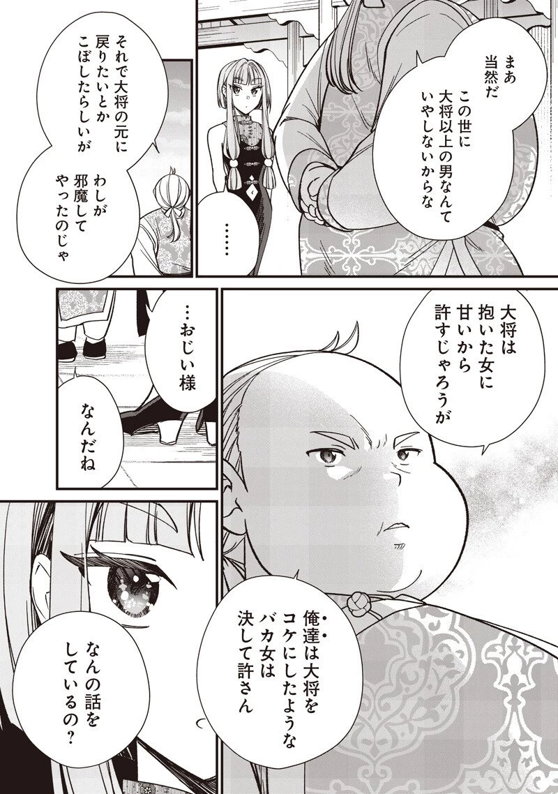 皇帝の孫に転生する皇帝 第48話 - 8