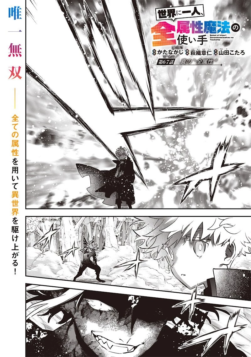 世界に一人、全属性魔法の使い手 第67話 - 2