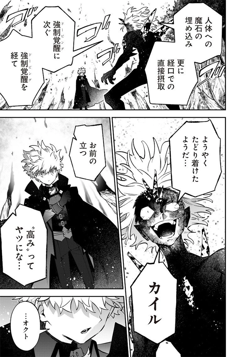 世界に一人、全属性魔法の使い手 第67話 - 3