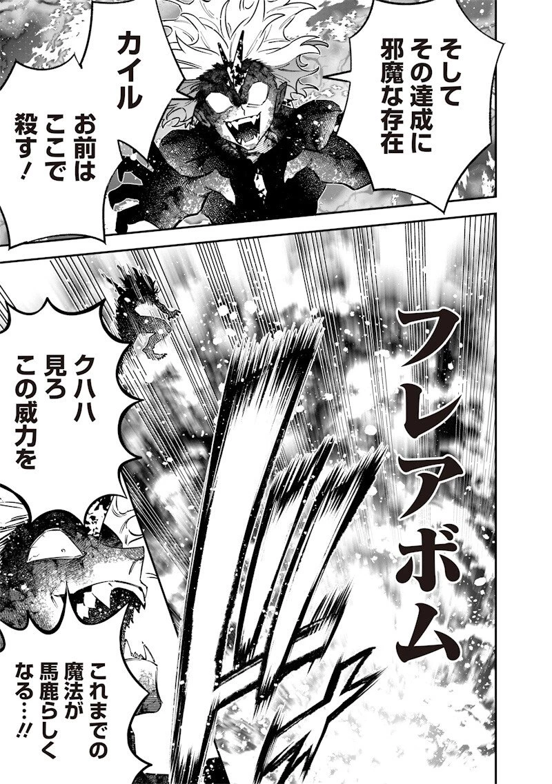 世界に一人、全属性魔法の使い手 第67話 - 5