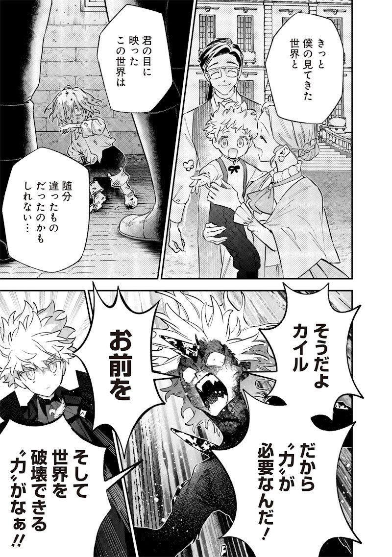 世界に一人、全属性魔法の使い手 第67話 - 7