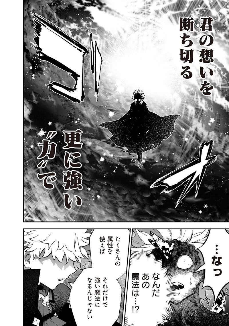 世界に一人、全属性魔法の使い手 第67話 - 10