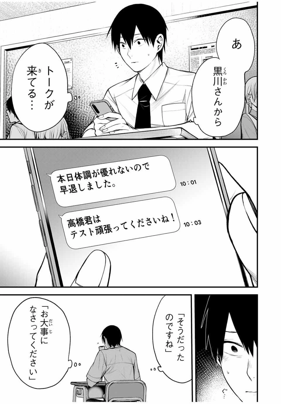 My Neighbor Ms. Kurokawa となりの黒川さん 第32話 - 1