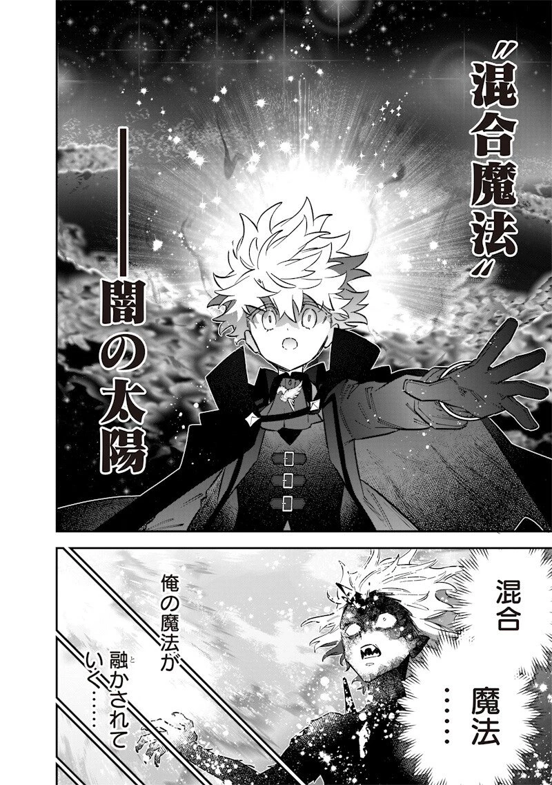 世界に一人、全属性魔法の使い手 第67話 - 12