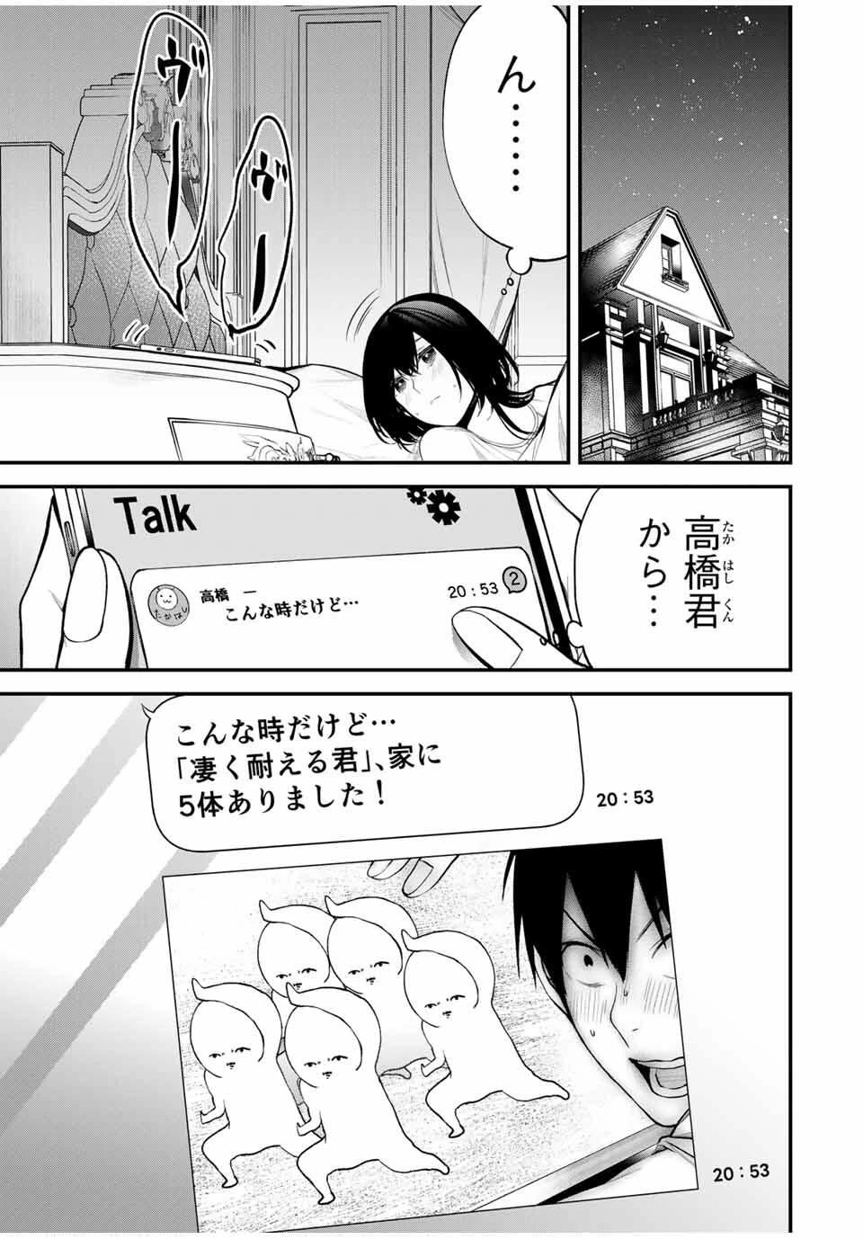 My Neighbor Ms. Kurokawa となりの黒川さん 第32話 - 3