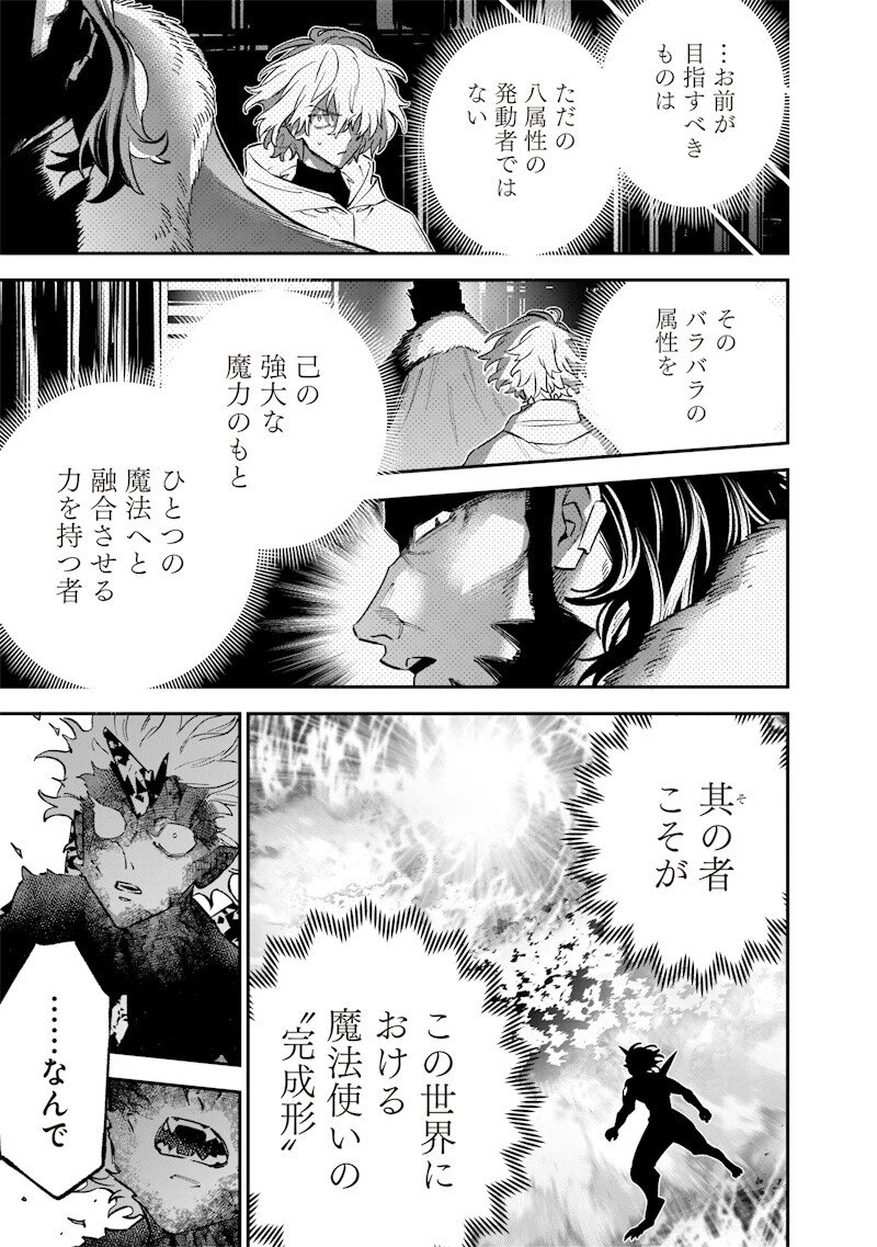 世界に一人、全属性魔法の使い手 第67話 - 13