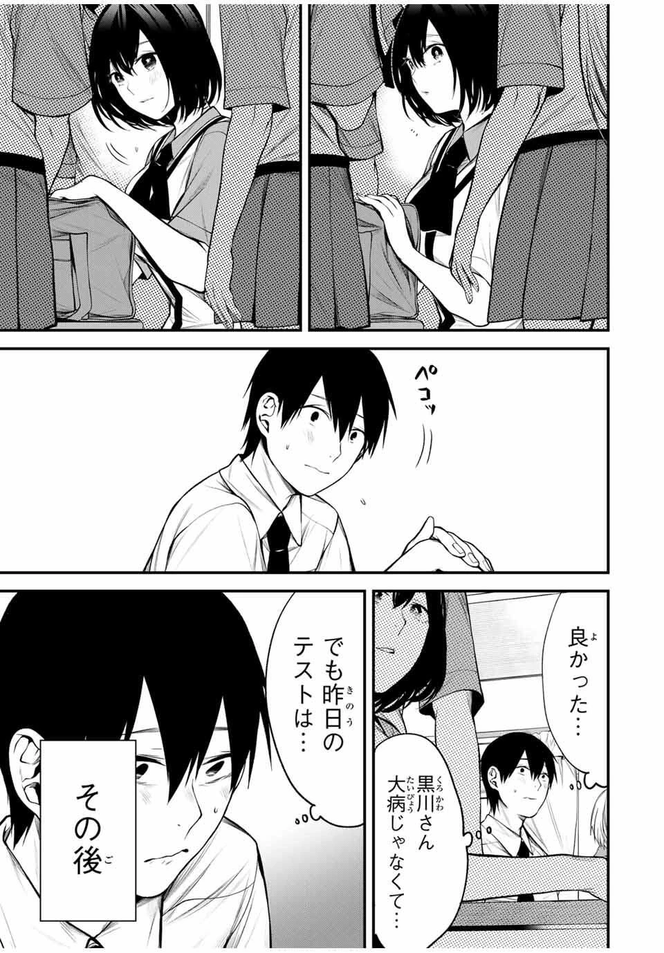 My Neighbor Ms. Kurokawa となりの黒川さん 第32話 - 5