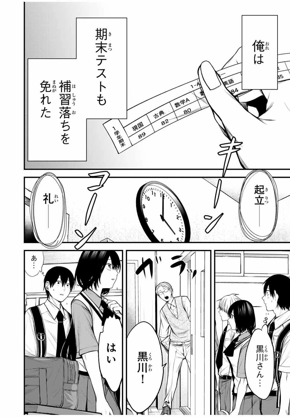 My Neighbor Ms. Kurokawa となりの黒川さん 第32話 - 6