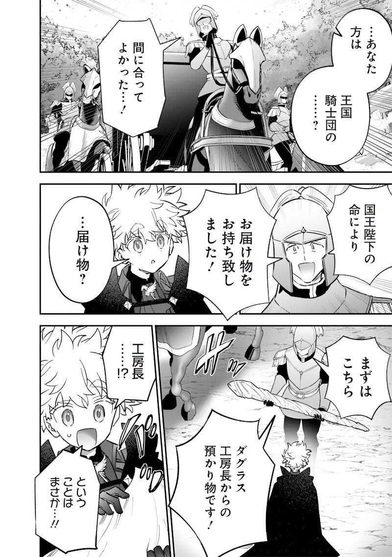 世界に一人、全属性魔法の使い手 第67話 - 16