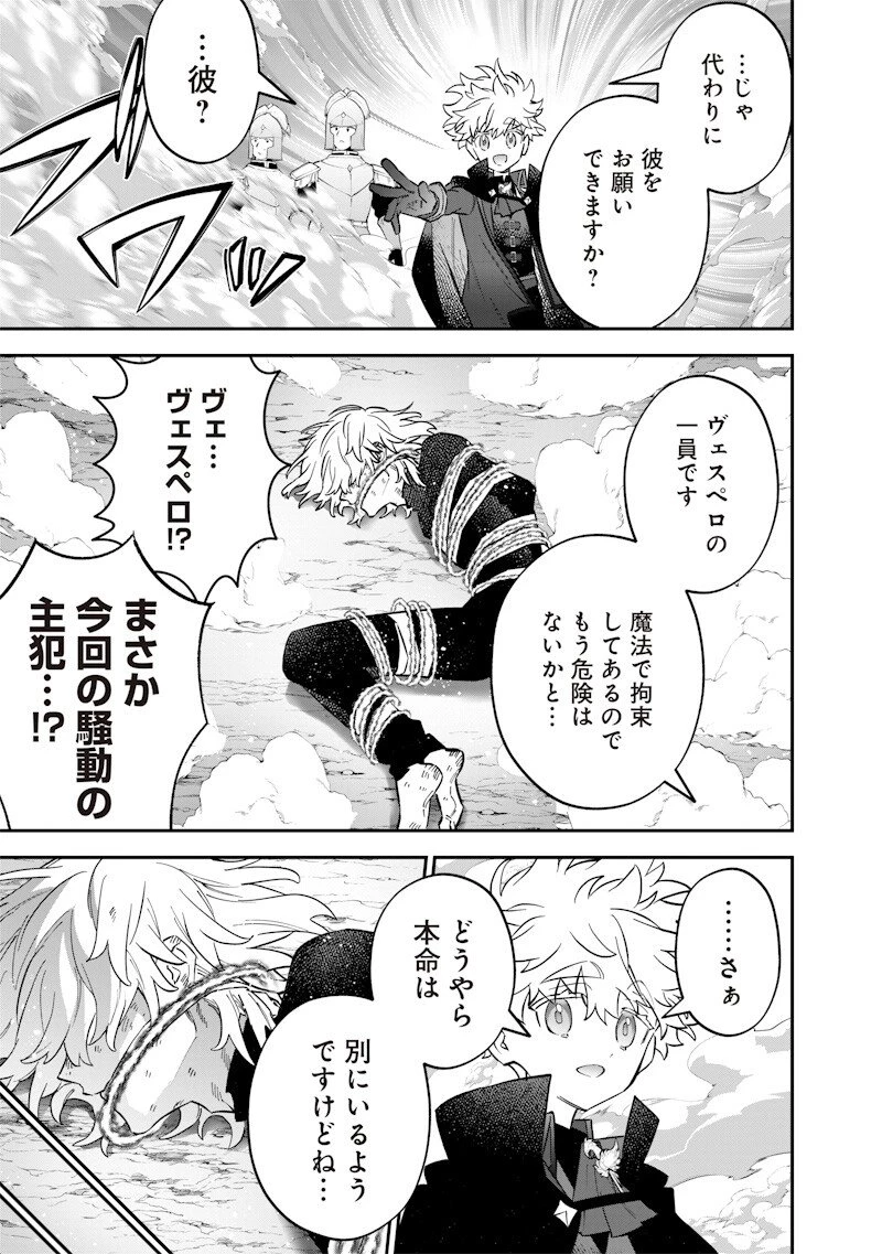 世界に一人、全属性魔法の使い手 第67話 - 19