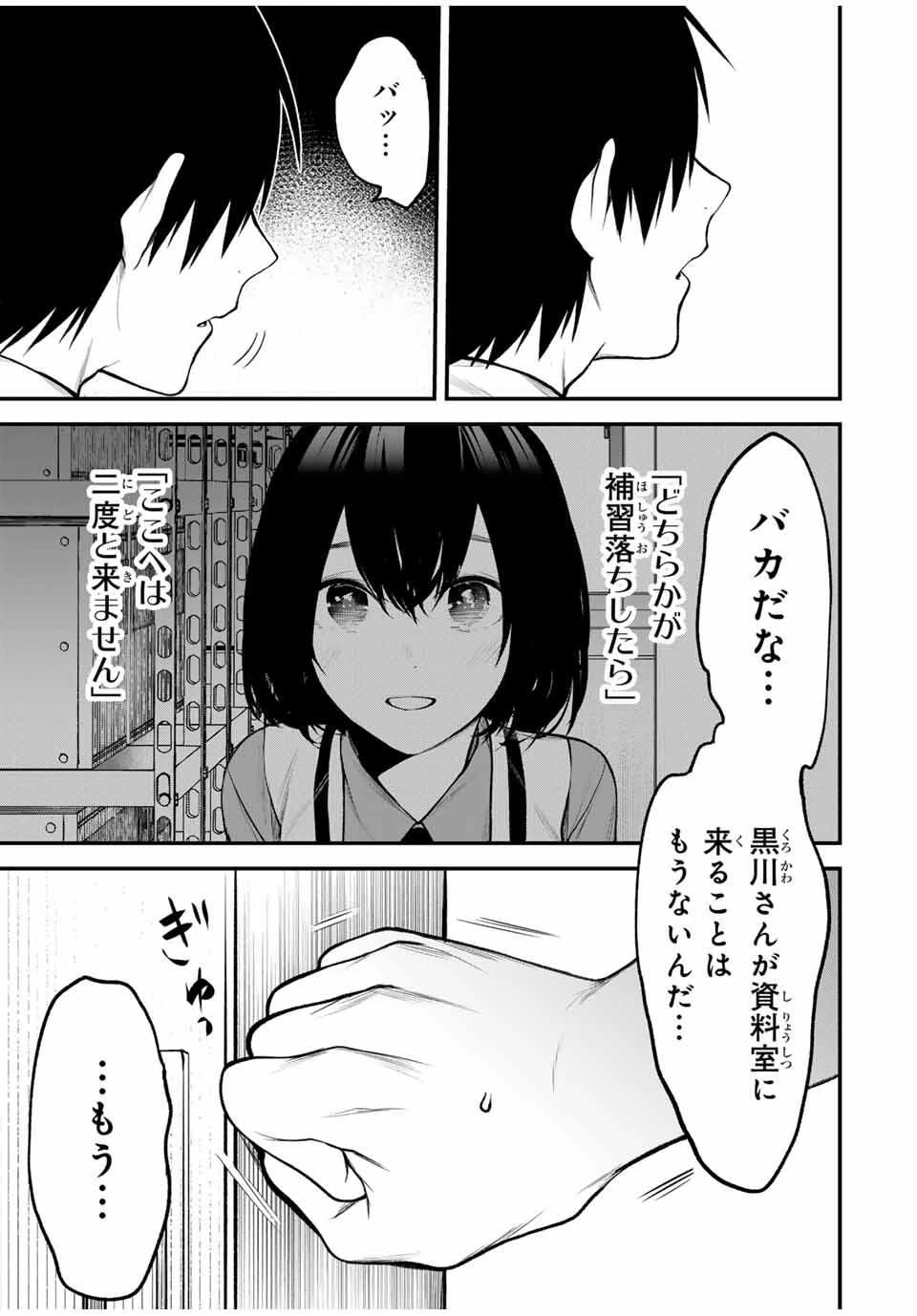 My Neighbor Ms. Kurokawa となりの黒川さん 第32話 - 9