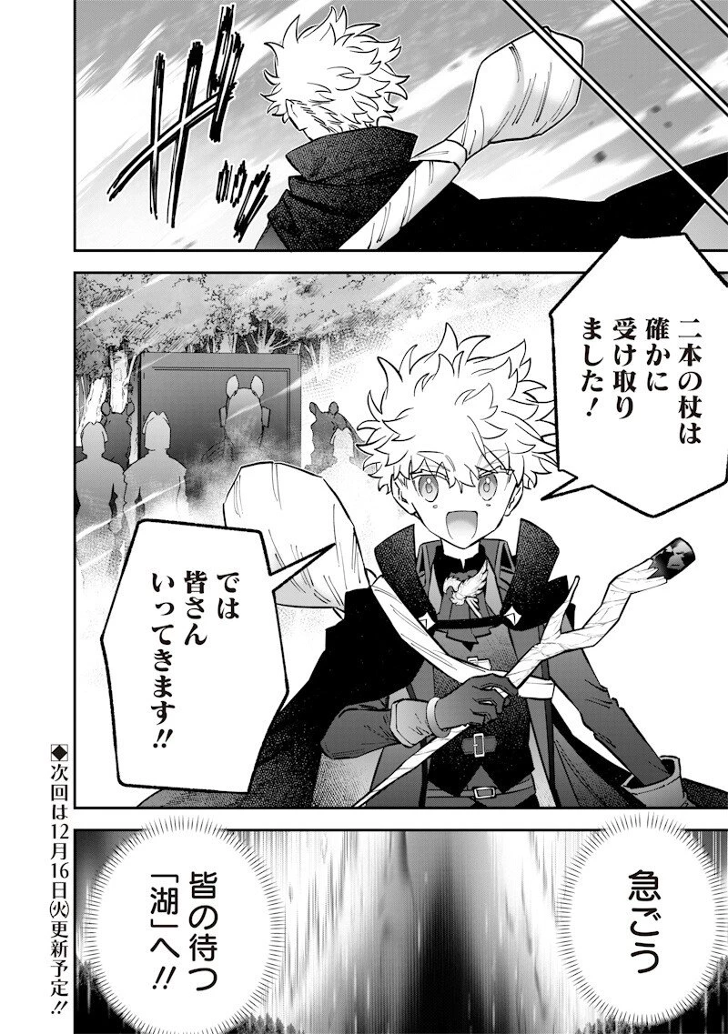 世界に一人、全属性魔法の使い手 第67話 - 20