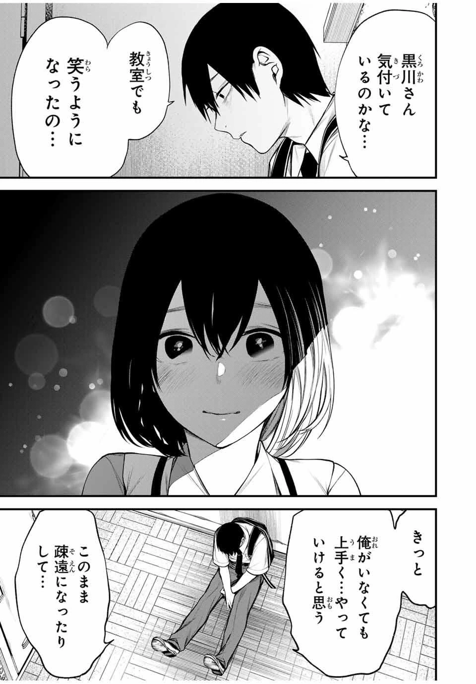 My Neighbor Ms. Kurokawa となりの黒川さん 第32話 - 11