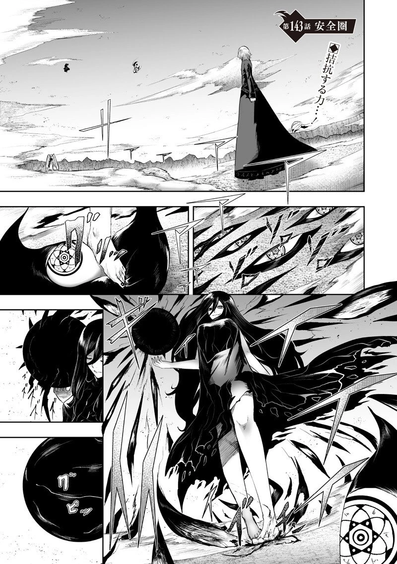 俺だけ不遇スキルの異世界召喚叛逆記～最弱スキル【吸収】が全てを飲み込むまで～ 第143話 - 1