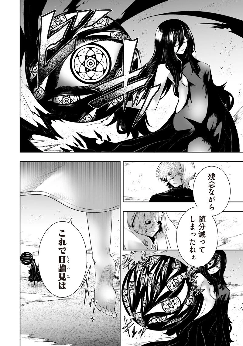 俺だけ不遇スキルの異世界召喚叛逆記～最弱スキル【吸収】が全てを飲み込むまで～ 第143話 - 2