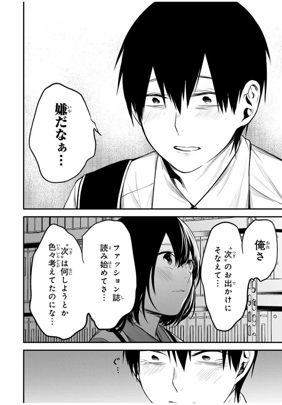 My Neighbor Ms. Kurokawa となりの黒川さん 第32話 - 12