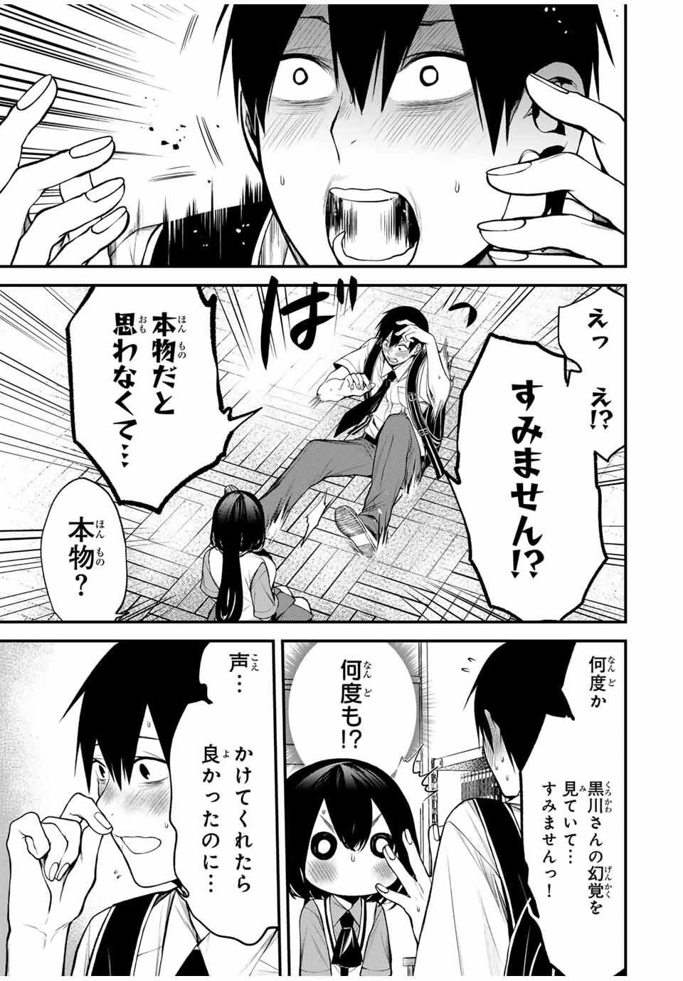 My Neighbor Ms. Kurokawa となりの黒川さん 第32話 - 15