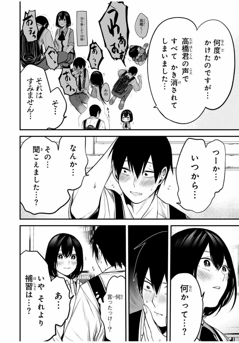 My Neighbor Ms. Kurokawa となりの黒川さん 第32話 - 16