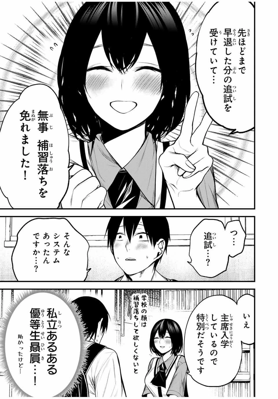 My Neighbor Ms. Kurokawa となりの黒川さん 第32話 - 17