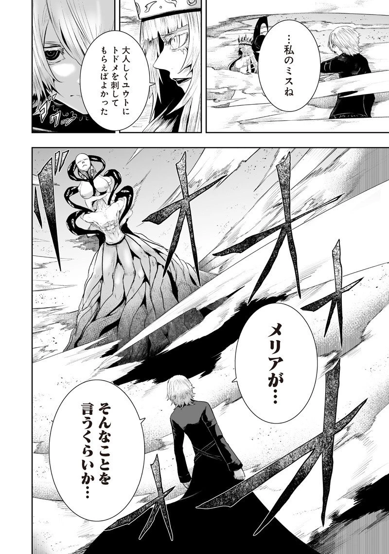 俺だけ不遇スキルの異世界召喚叛逆記～最弱スキル【吸収】が全てを飲み込むまで～ 第143話 - 8