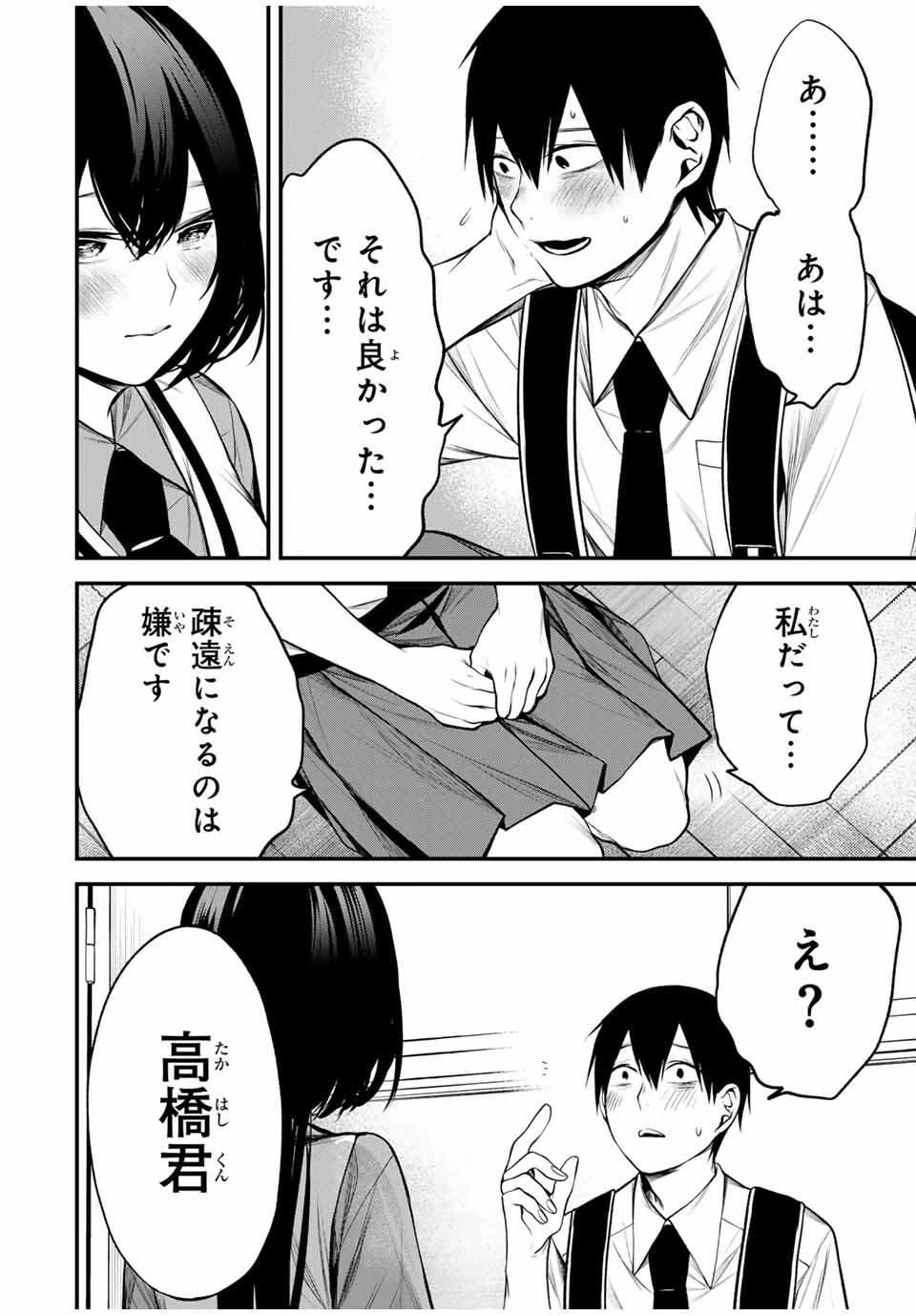 My Neighbor Ms. Kurokawa となりの黒川さん 第32話 - 18