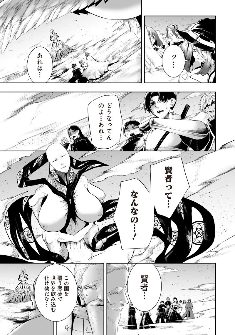 俺だけ不遇スキルの異世界召喚叛逆記～最弱スキル【吸収】が全てを飲み込むまで～ 第143話 - 9