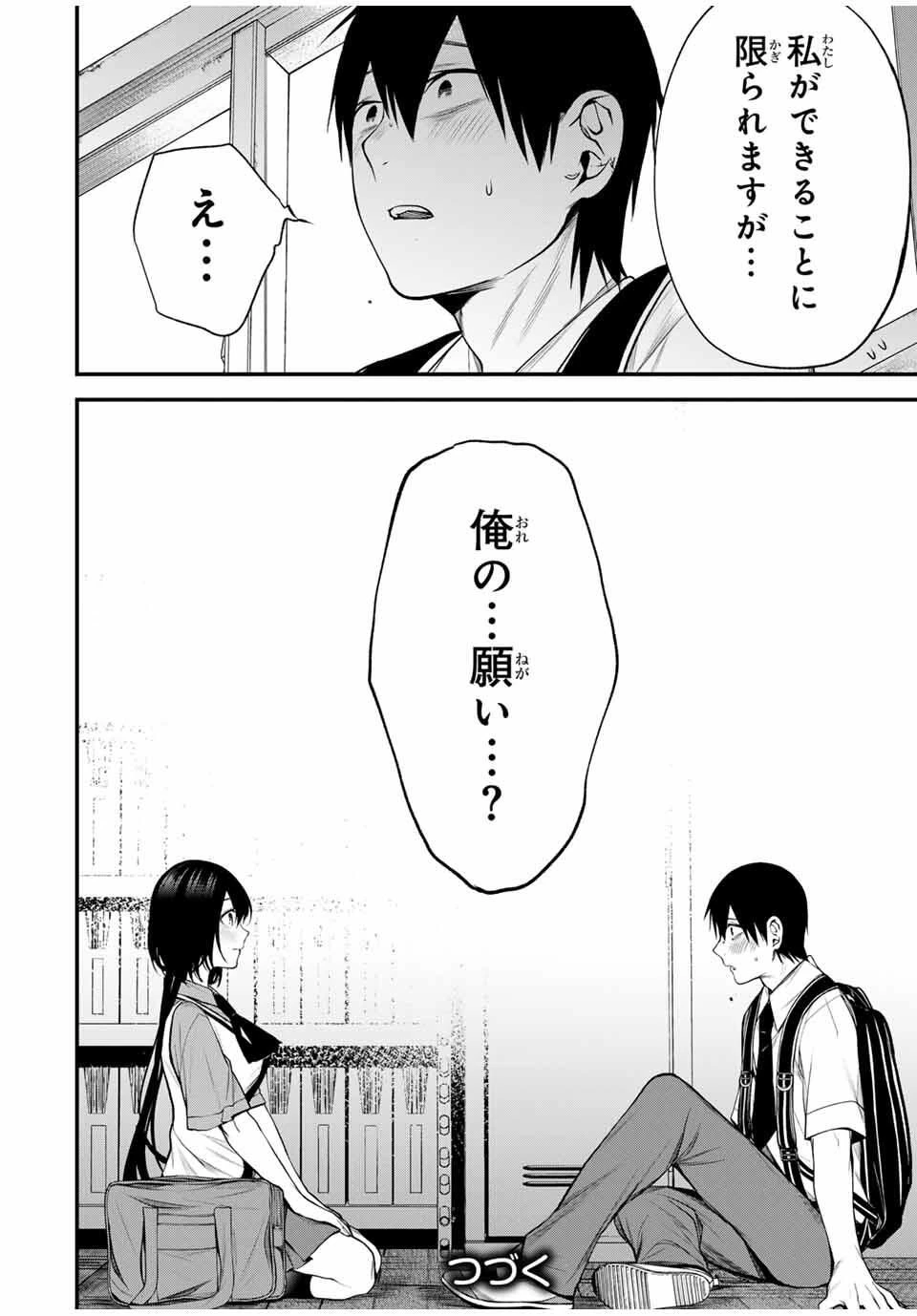 My Neighbor Ms. Kurokawa となりの黒川さん 第32話 - 20