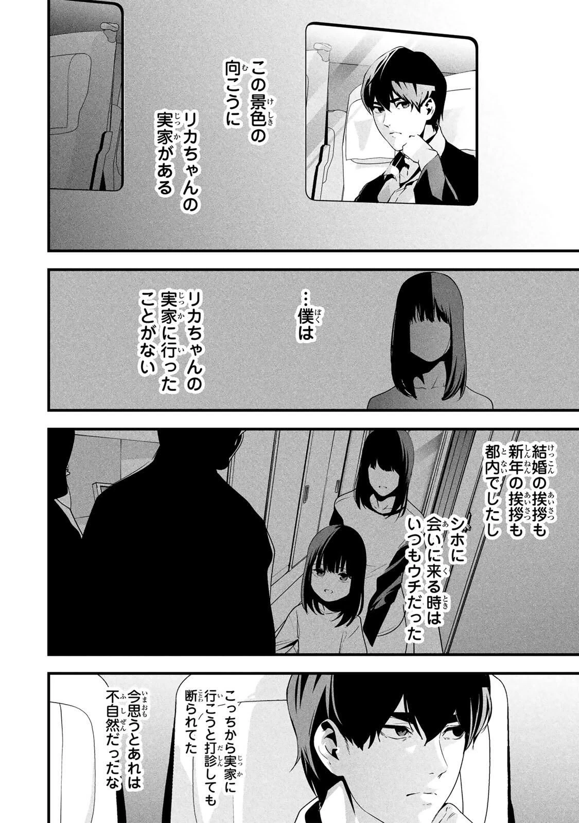 愛妻の裏アカ 第63話 - 2