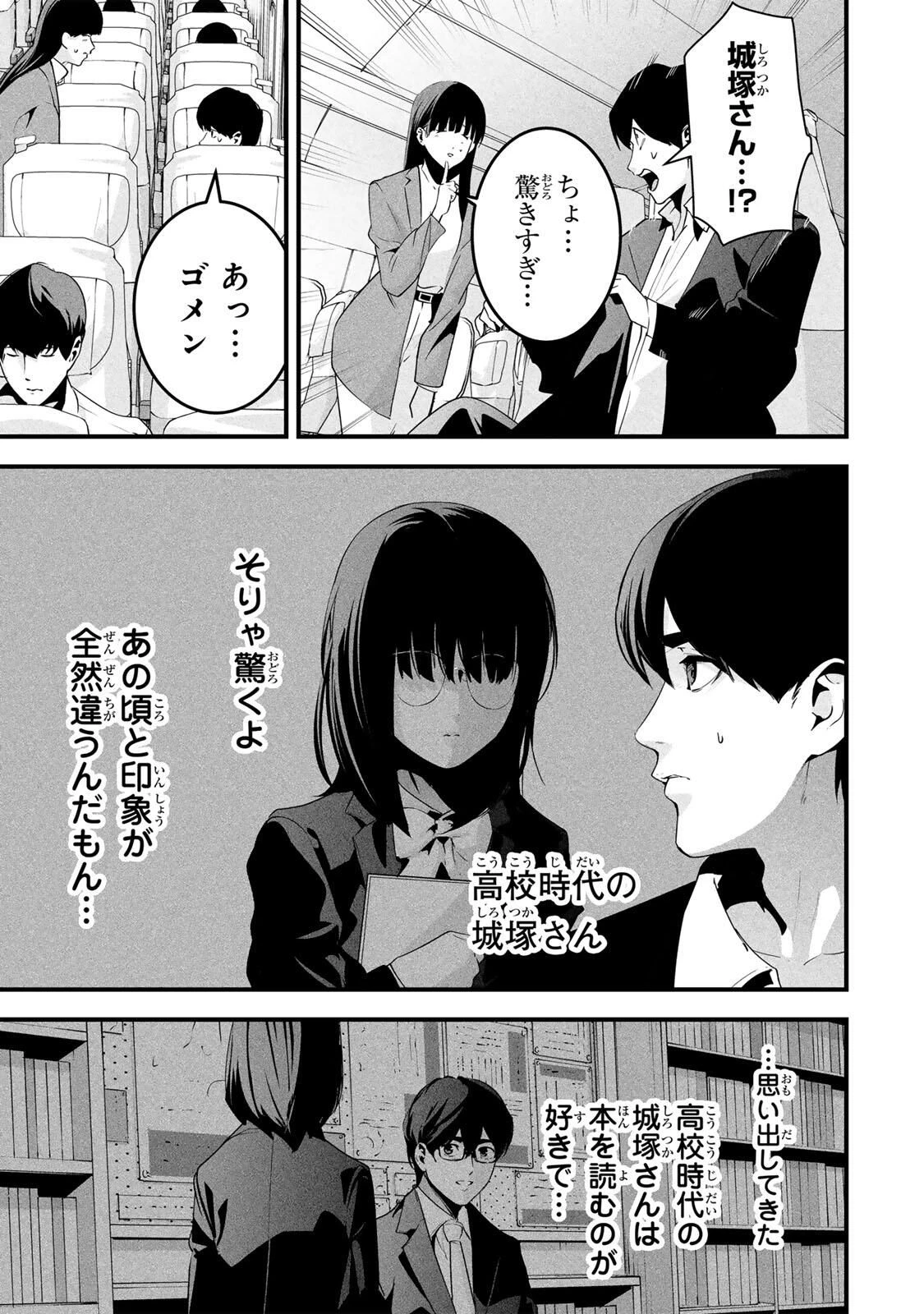愛妻の裏アカ 第63話 - 4