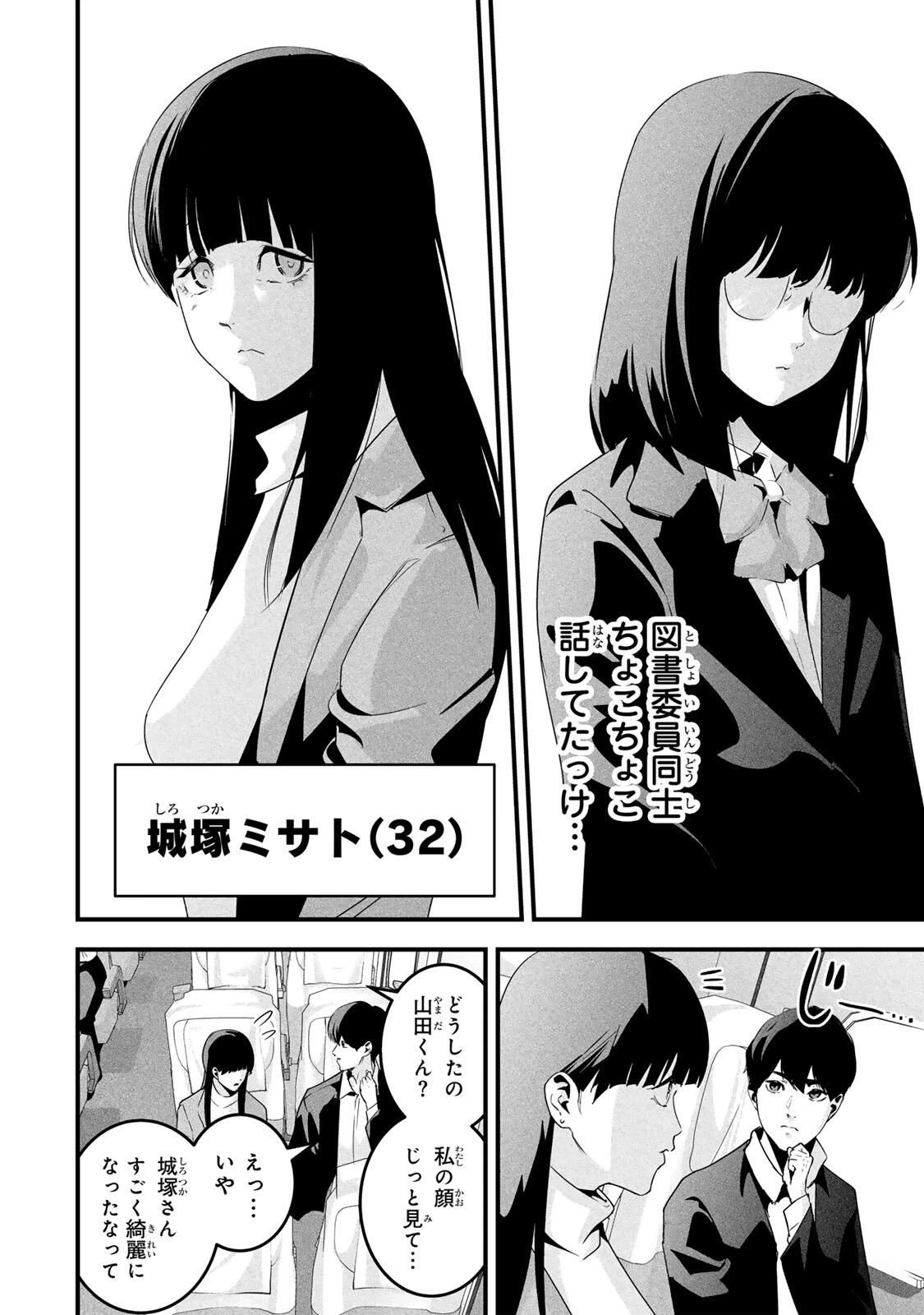 愛妻の裏アカ 第63話 - 5