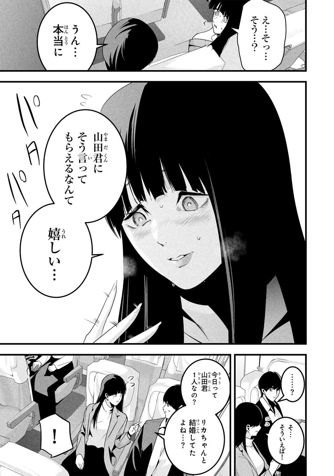 愛妻の裏アカ 第63話 - 6