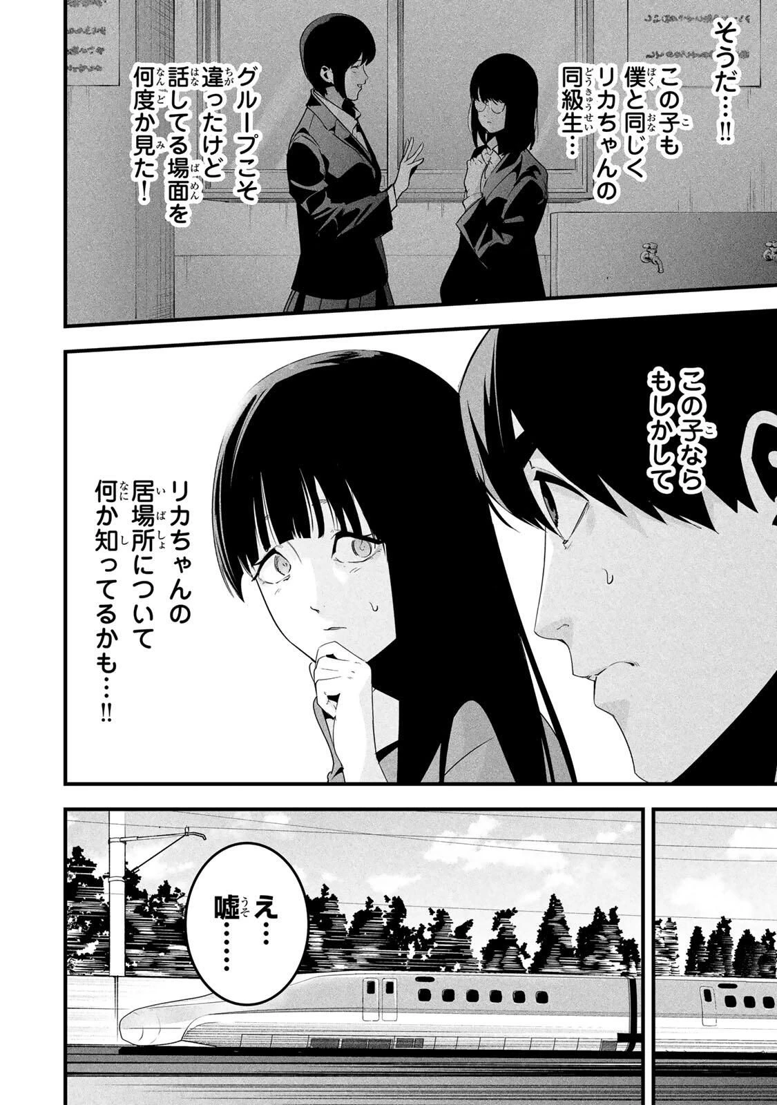 愛妻の裏アカ 第63話 - 7