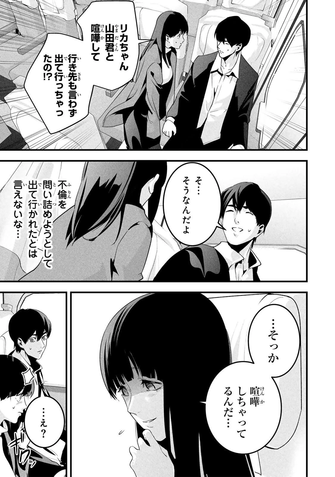 愛妻の裏アカ 第63話 - 8